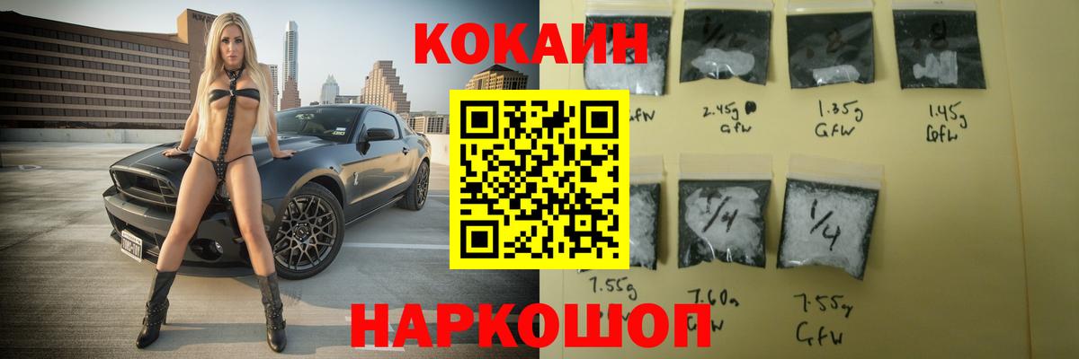 Cocaine 99%  Вход с VPN  Кокаин Fish Scale  Гусиноозёрск 