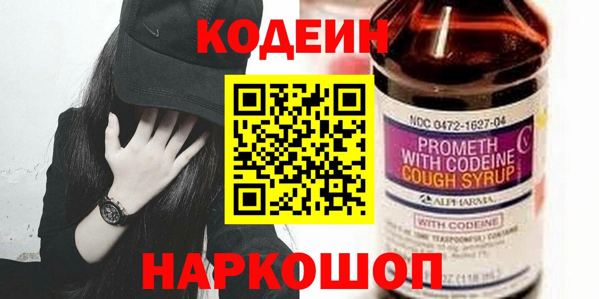 Кодеин напиток Lean (лин) Гусиноозёрск