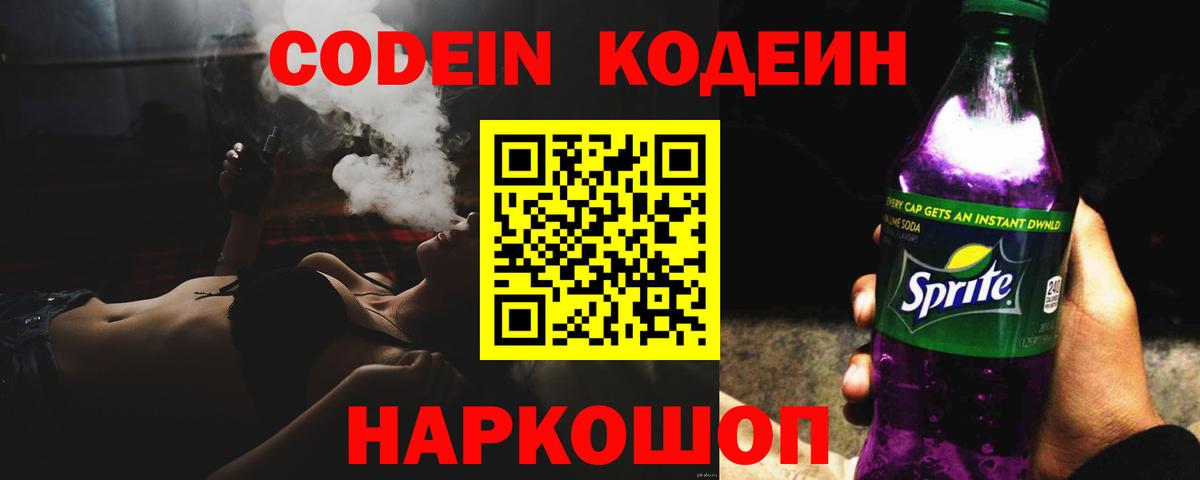 Гусиноозёрск  Codein напиток Lean (лин)  Вход с VPN  Codein Purple Drank 