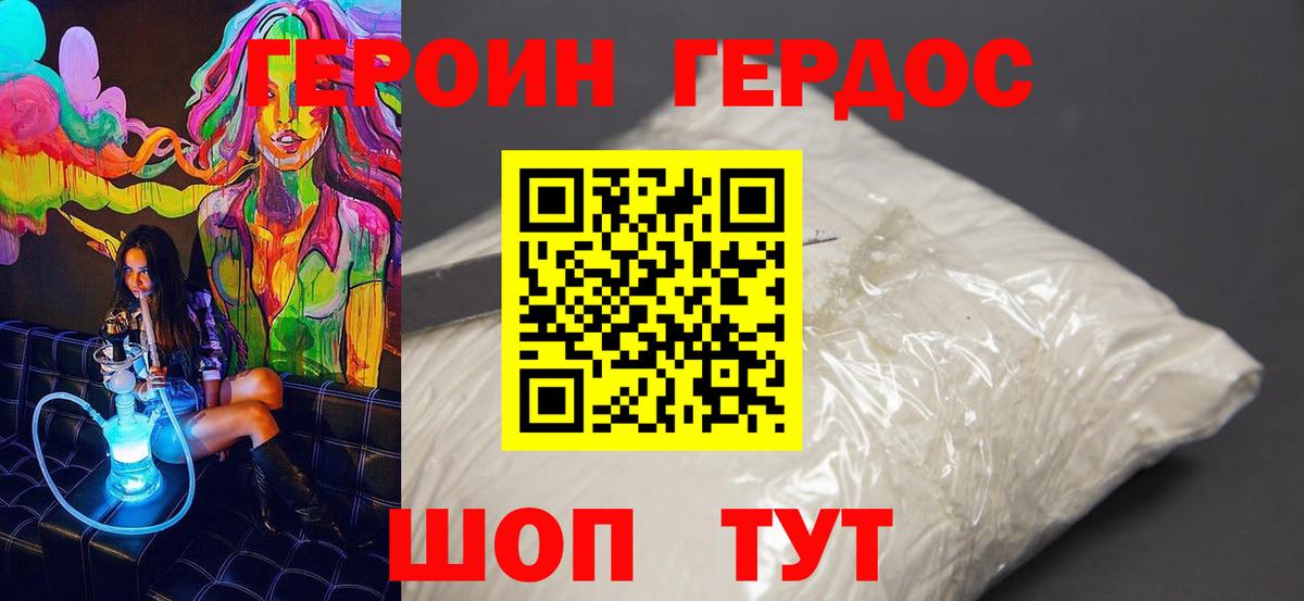 Героин хмурый  ГЕРОИН  Гусиноозёрск  Вход с VPN 