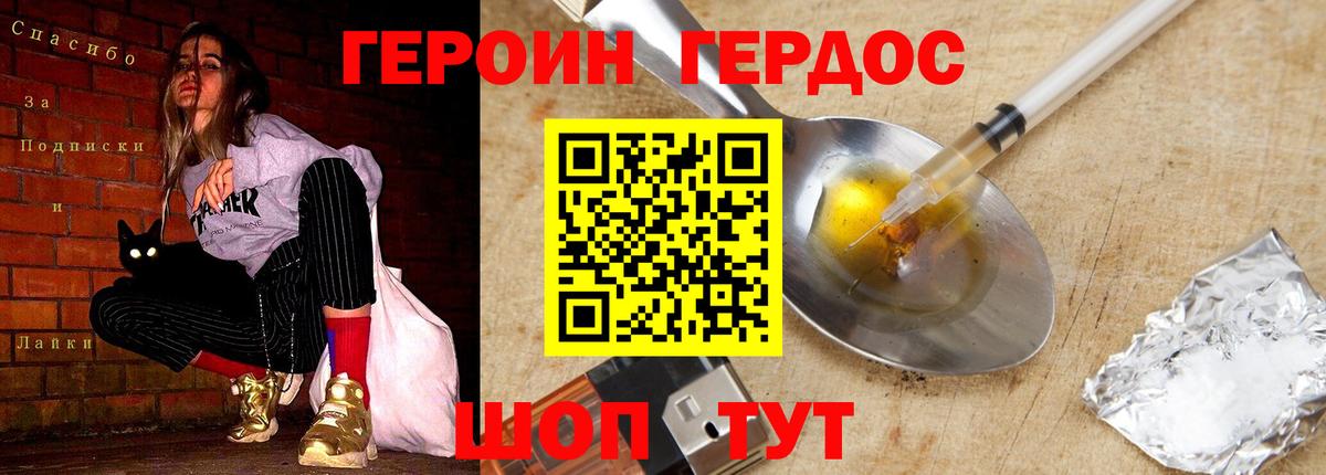 ГЕРОИН герыч Гусиноозёрск