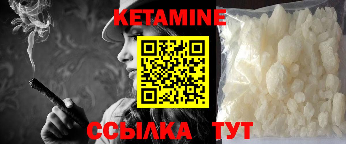 Кетамин VHQ  Вход с VPN  Гусиноозёрск  Кетамин VHQ 