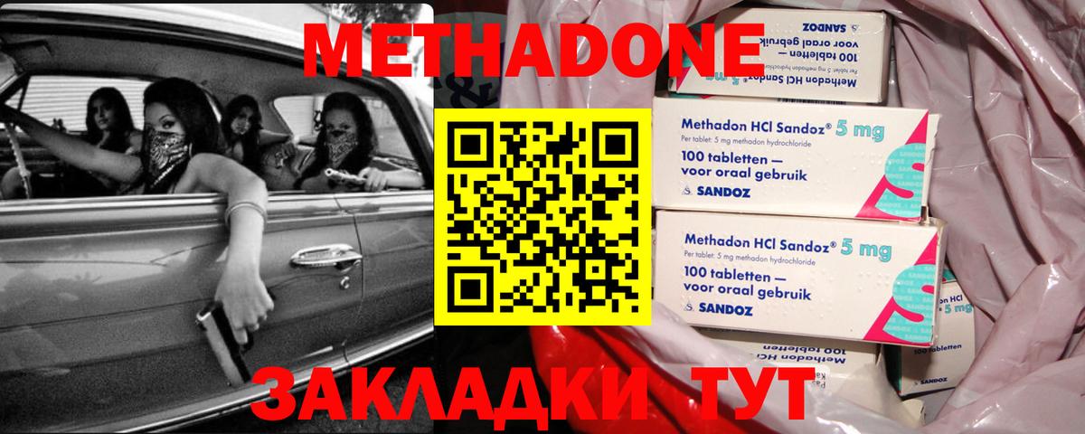 МЕТАДОН мёд Гусиноозёрск